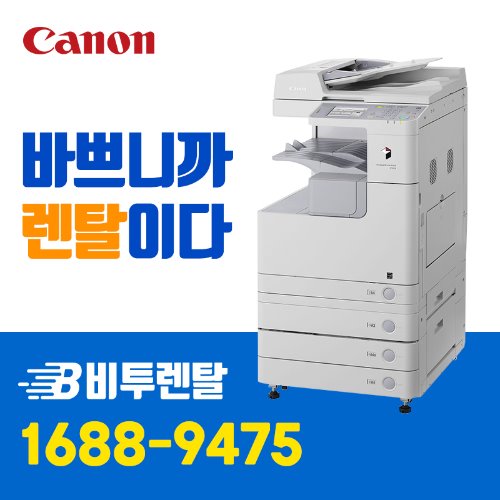캐논 IR-2525 A3 흑백 레이저 복합기 렌탈 임대  / 2년 약정 / 보증금 무료
