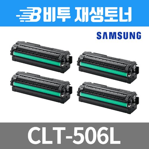 삼성 CLT-506L KCMY 재생토너