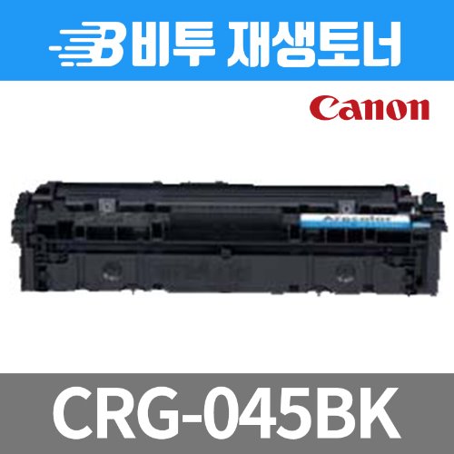 캐논 CRG-045 C 재생토너