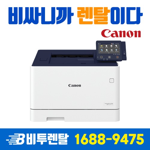 캐논 LBP-654Cxz A4 칼라 레이저 프린터 렌탈 2년 약정 보증금무료