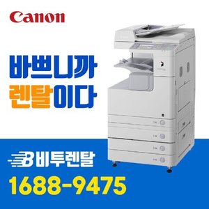 A3 흑백 레이저 복합기 렌탈 임대 캐논 IR-2525 / 3년 약정 / 등록비 무료