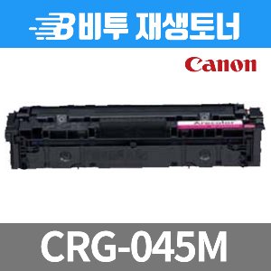 캐논 CRG-045 M 재생토너