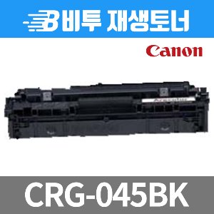캐논 CRG-045 K 재생토너