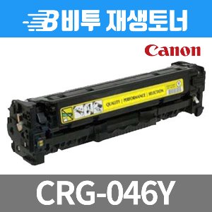 캐논 CRG-046 Y 재생토너