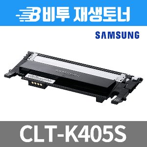 삼성 CLT-K405S 재생토너
