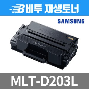 삼성 MLT-D203L 재생토너 (검정)