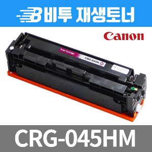 캐논 CRG-045H M 재생토너
