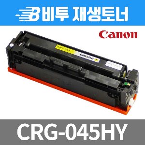 캐논 CRG-045H Y 재생토너
