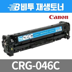 캐논 CRG-046 C 재생토너
