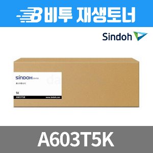 신도리코 A603T5K 검정 (A601dn/5K)
