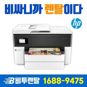 프린터렌탈 HP 7740 A3 무한잉크젯 복합기 2년약정 보증금없음